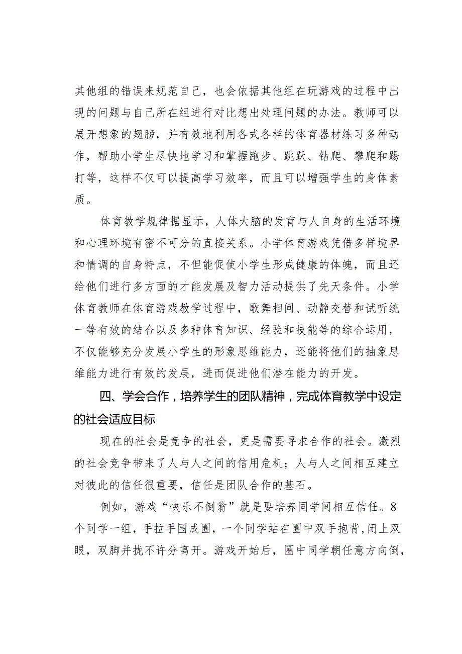 浅谈体育游戏在小学体育教学中的重要作用.docx_第3页