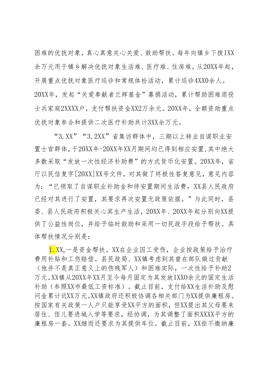 退役军人优抚安置工作情况汇报.docx_第3页