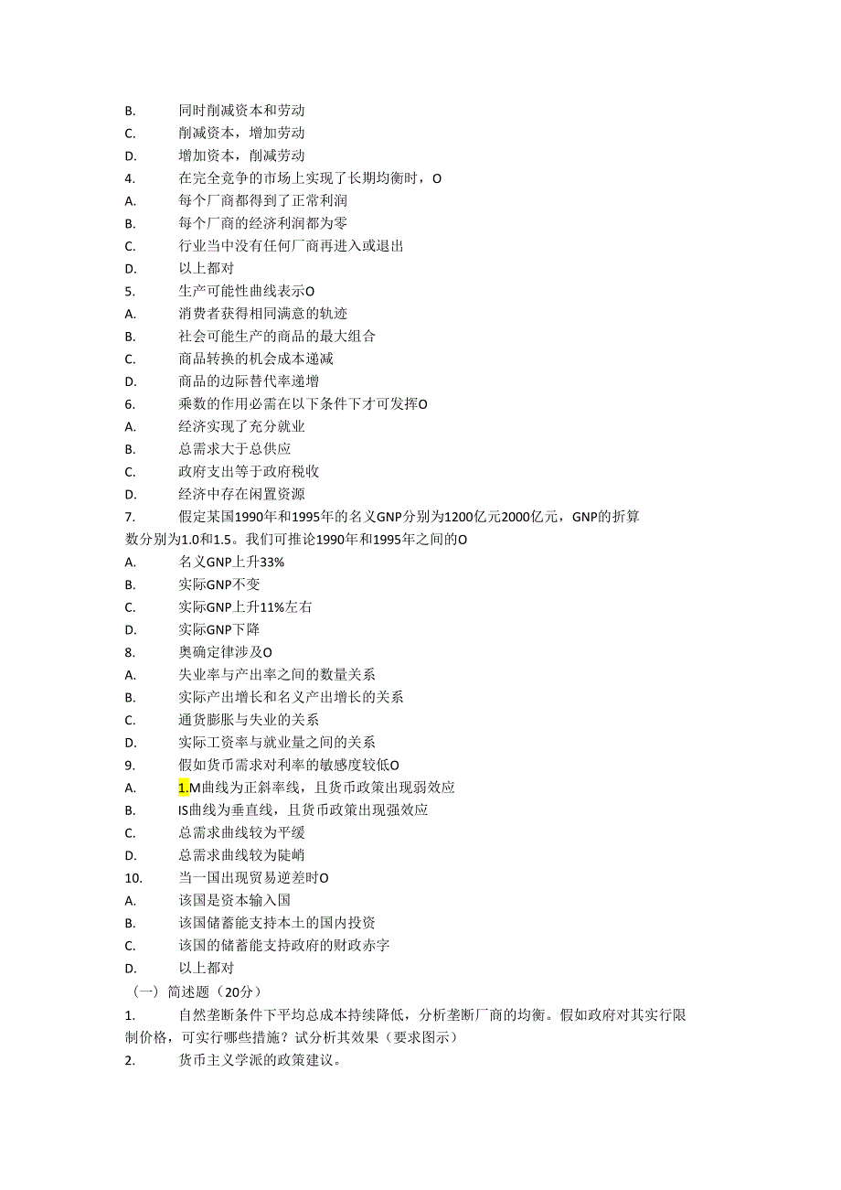 中财2024年经济学试题.docx_第2页