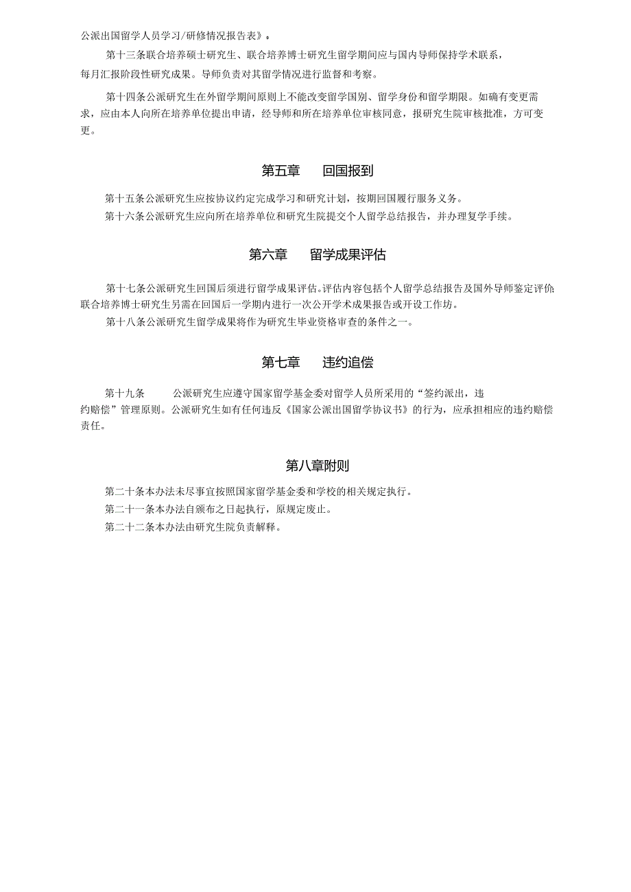 XXXX大学公派留学研究生管理办法.docx_第2页