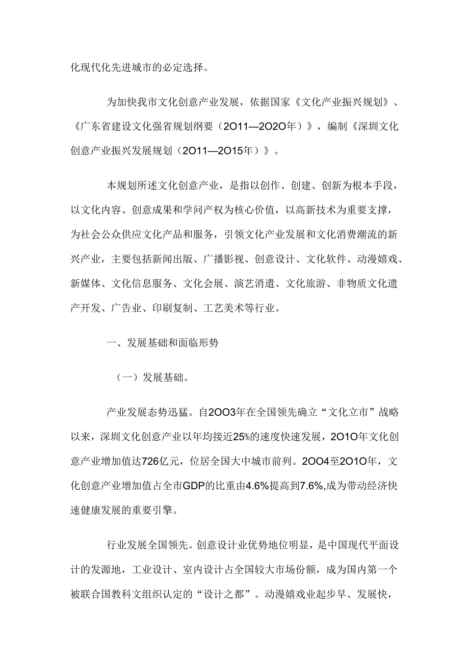 深圳文化创意产业振兴发展规划(20242024年).docx_第2页