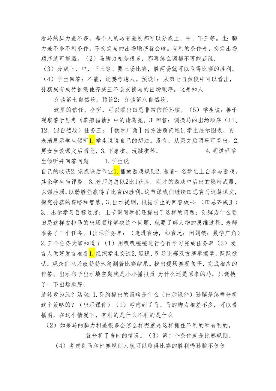 田忌赛马 公开课一等奖创新教学设计（表格式）.docx_第2页