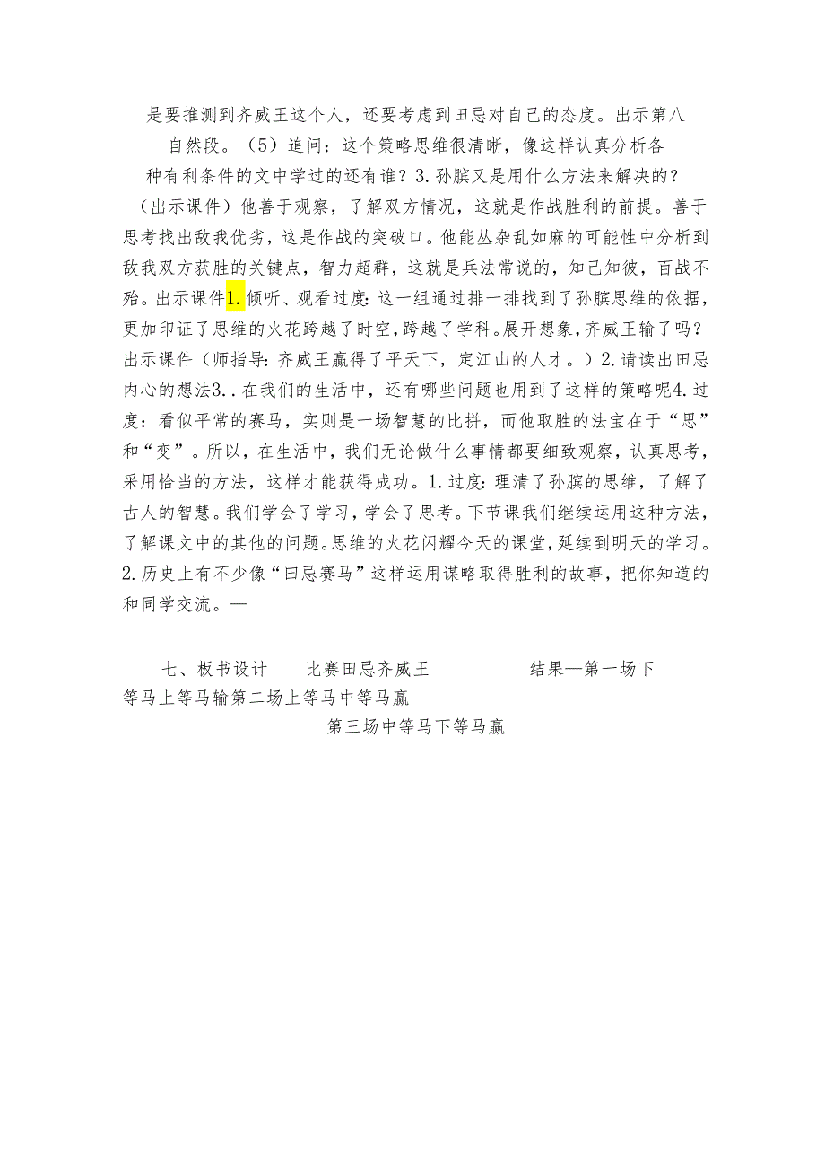 田忌赛马 公开课一等奖创新教学设计（表格式）.docx_第3页