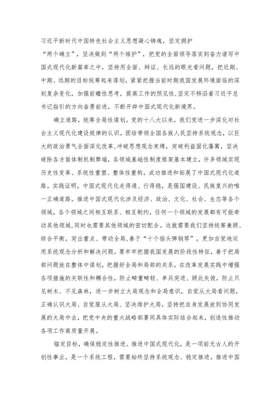 第二批关于“正确理解和大力推进中国式现代化”专题研讨心得体会发言材料12篇(最新精选).docx_第3页