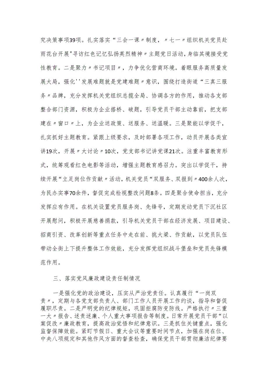 2023年机关党总支书记抓基层党建述职报告.docx_第2页