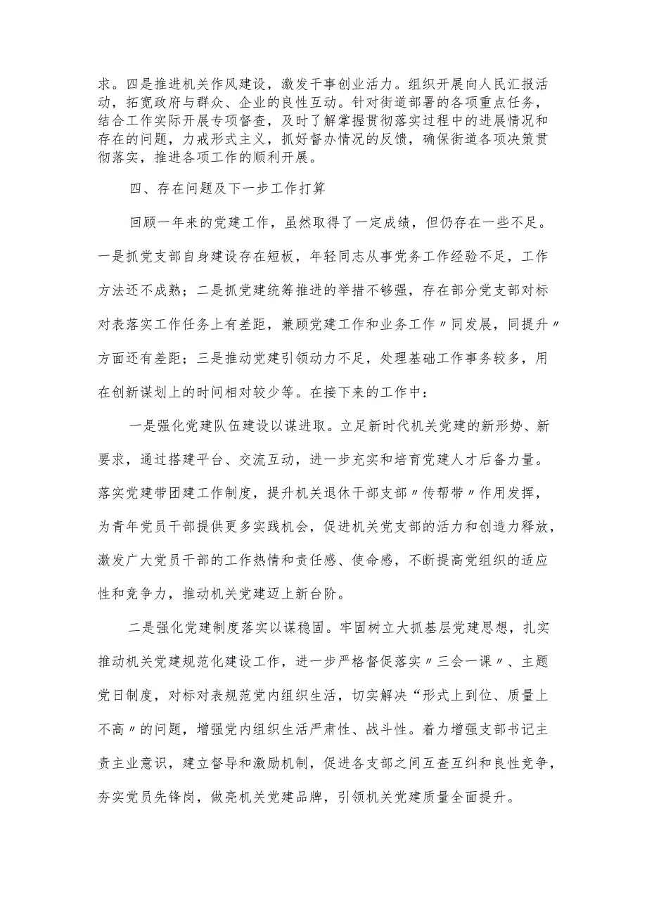 2023年机关党总支书记抓基层党建述职报告.docx_第3页