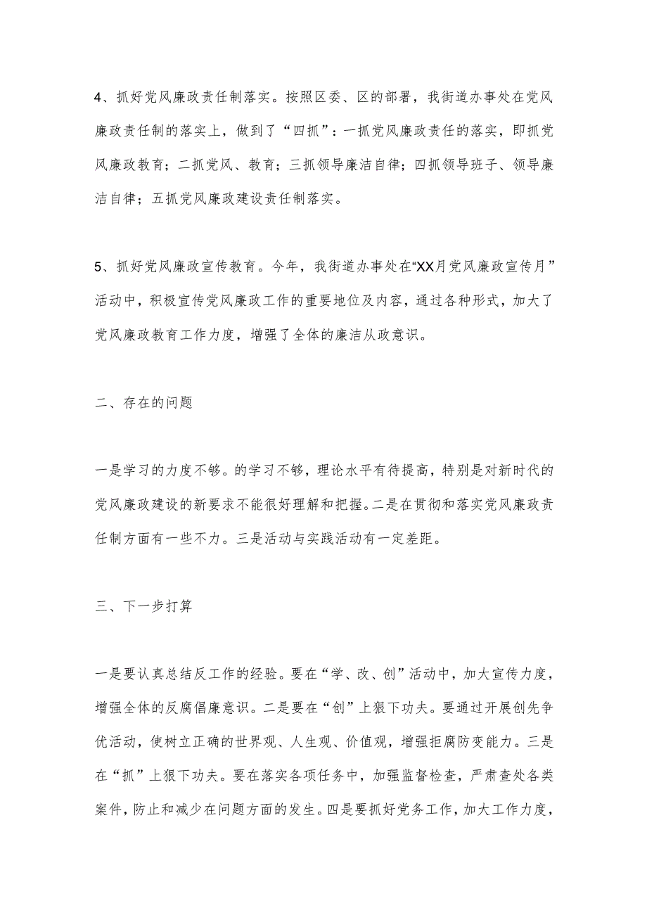 (5篇)关于双减工作落实情况报告 基层减负工作落实情况报告.docx_第2页