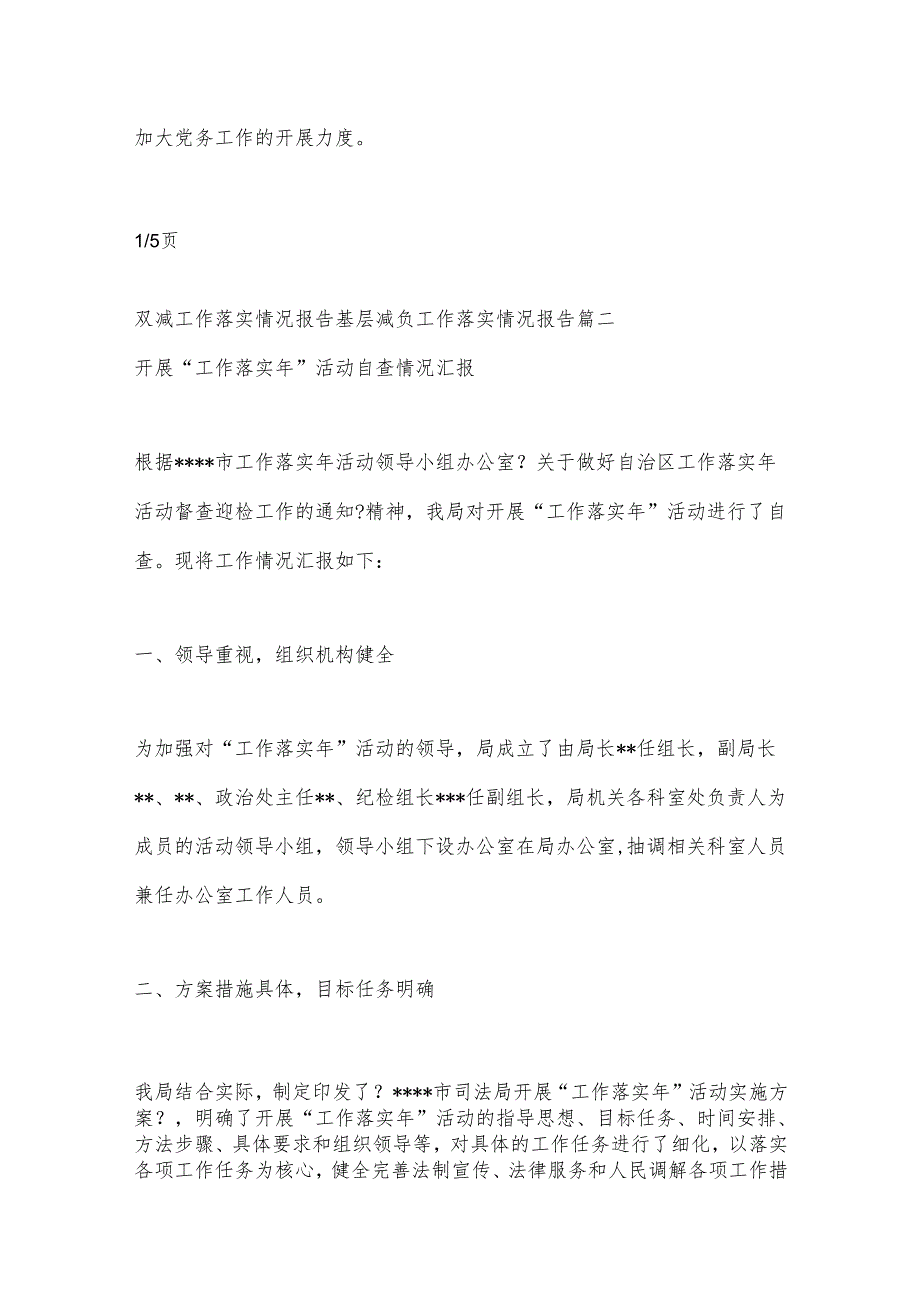 (5篇)关于双减工作落实情况报告 基层减负工作落实情况报告.docx_第3页