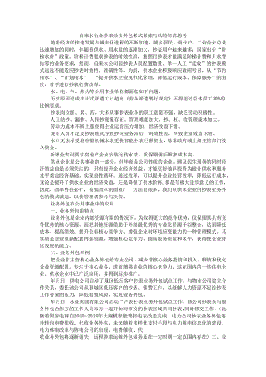 自来水行业抄表业务外包模式探索与风险防范思考.docx