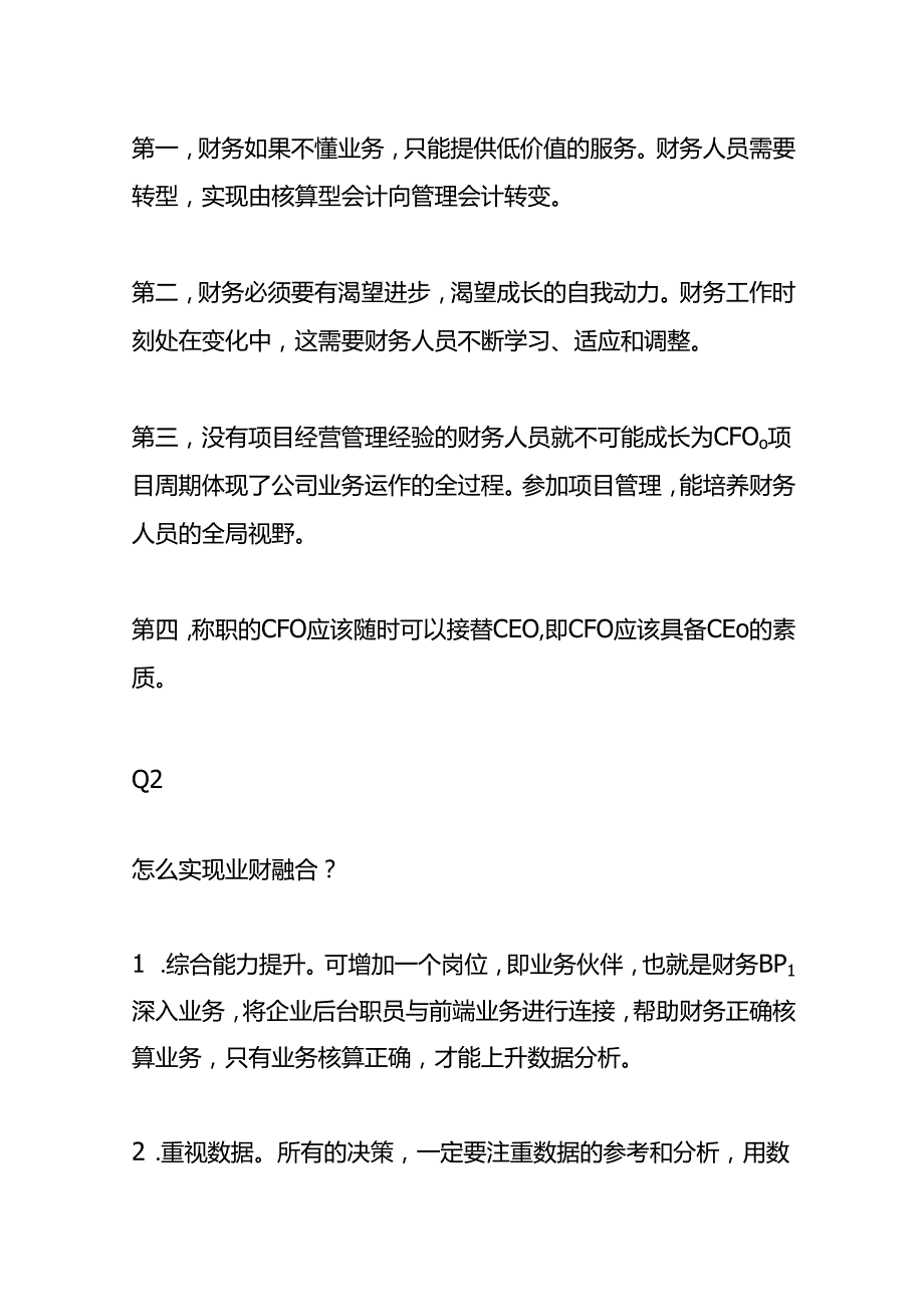 什么是业财融合.docx_第2页