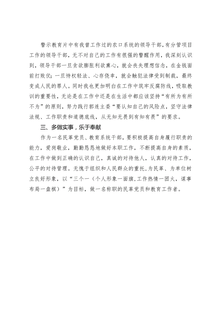 廉政教育培训心得体会：廉政警钟长鸣教育心得铭心.docx_第2页