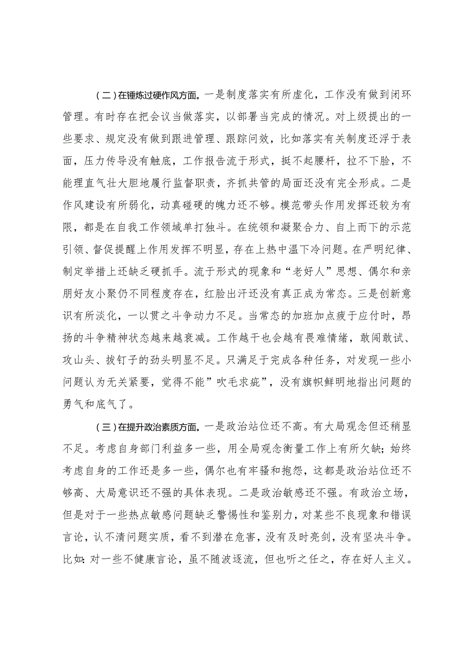 2024年纪委干部教育整顿组织生活会对照检查材料+纪检监察干部党纪学习教育党课稿：推动三个区分开来更加深化.docx_第2页