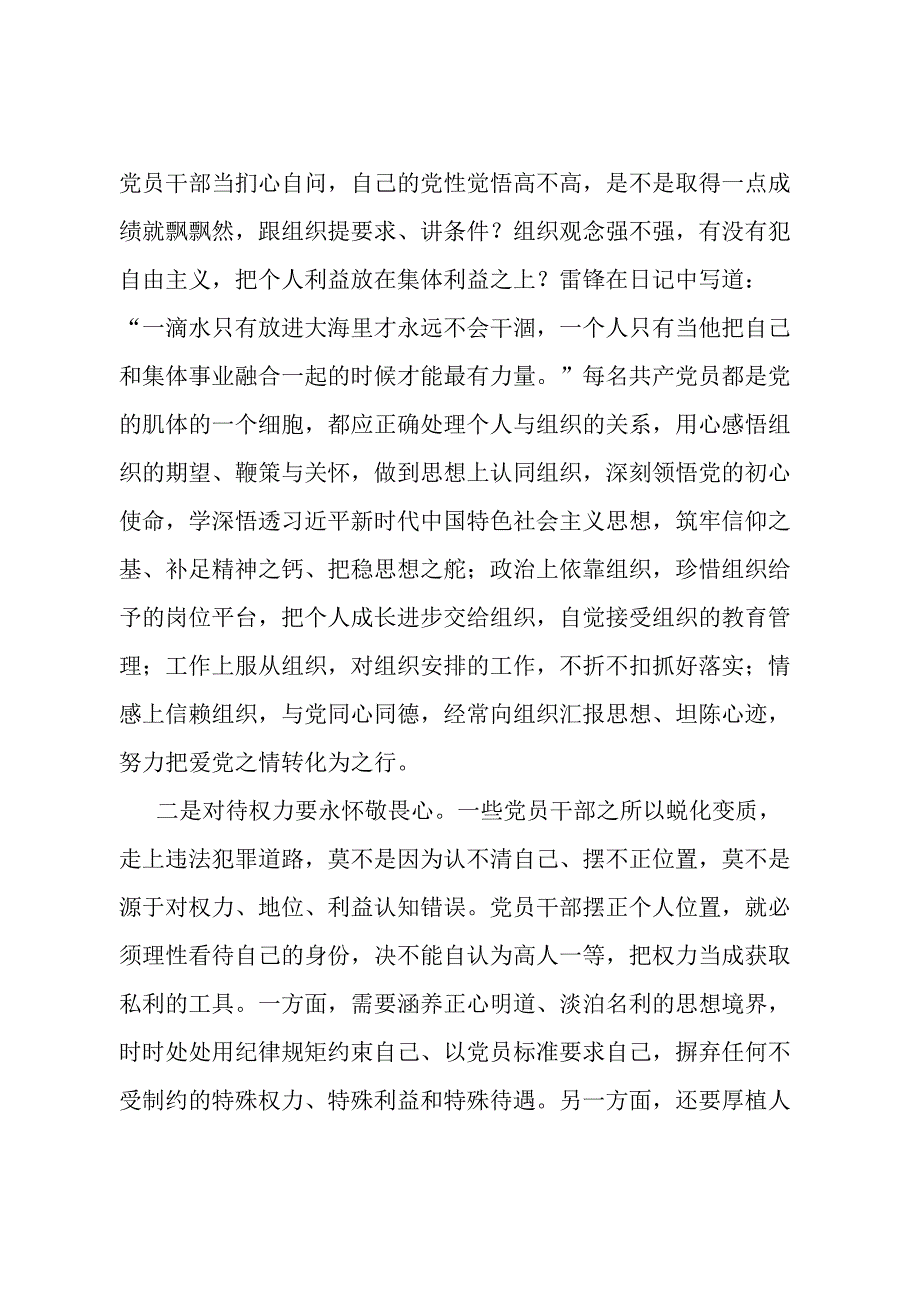 党课：摆正位置 严实作风 强化监督 为高质量发展提供坚实支撑.docx_第2页