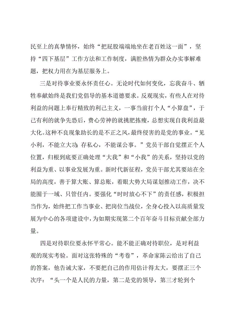 党课：摆正位置 严实作风 强化监督 为高质量发展提供坚实支撑.docx_第3页