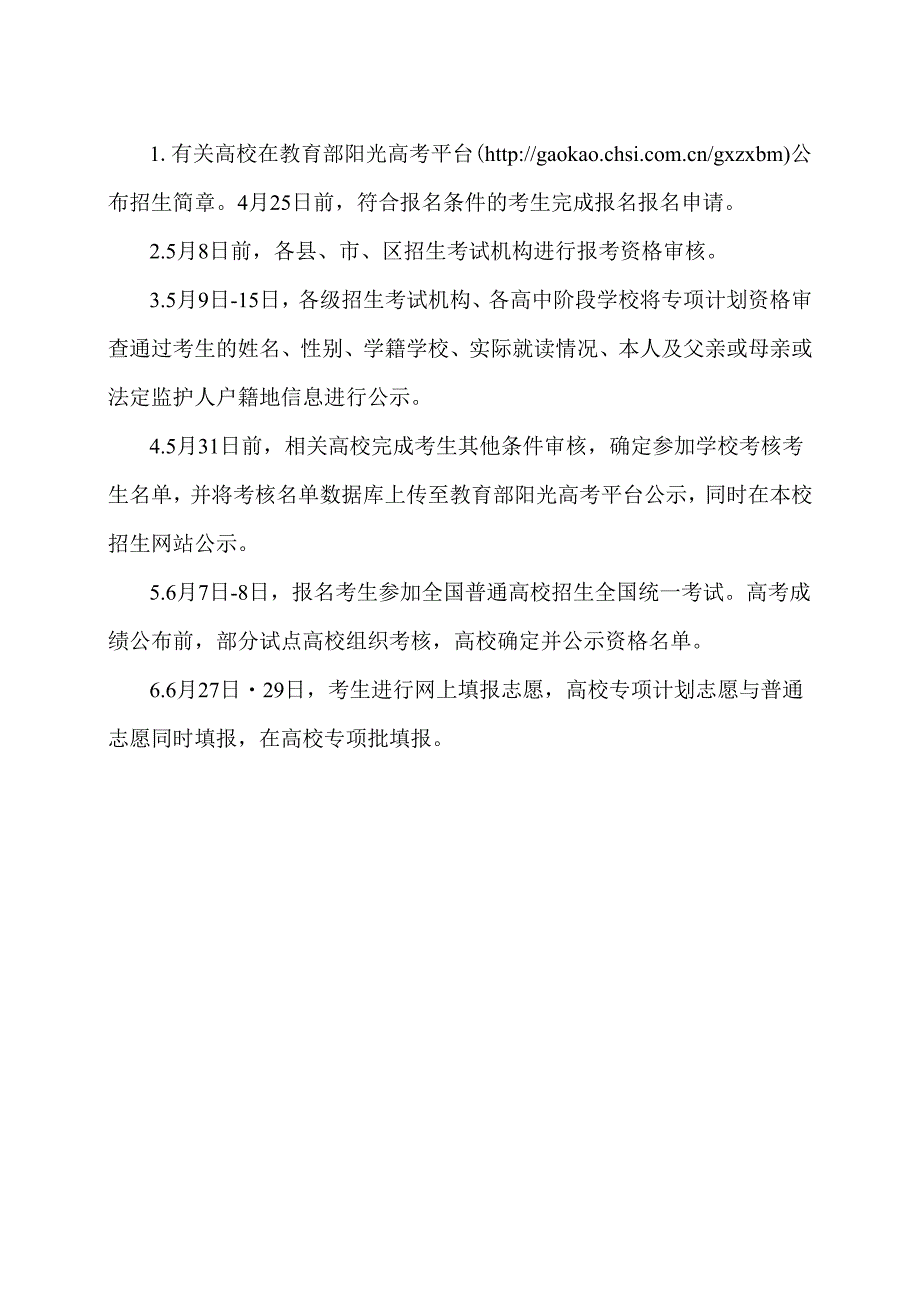 2024年高校专项计划开始报名（2024年）.docx_第2页