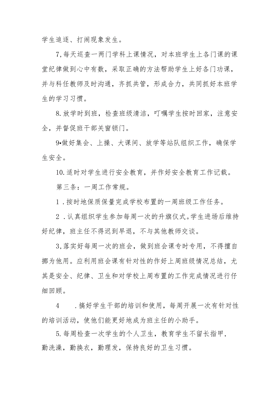 XX学校班主任管理制度.docx_第2页