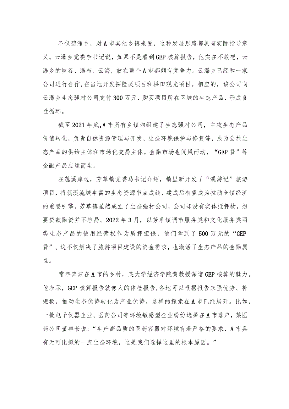 2023年国家公考《申论》题（行政执法卷）（网友回忆版）+.docx_第2页