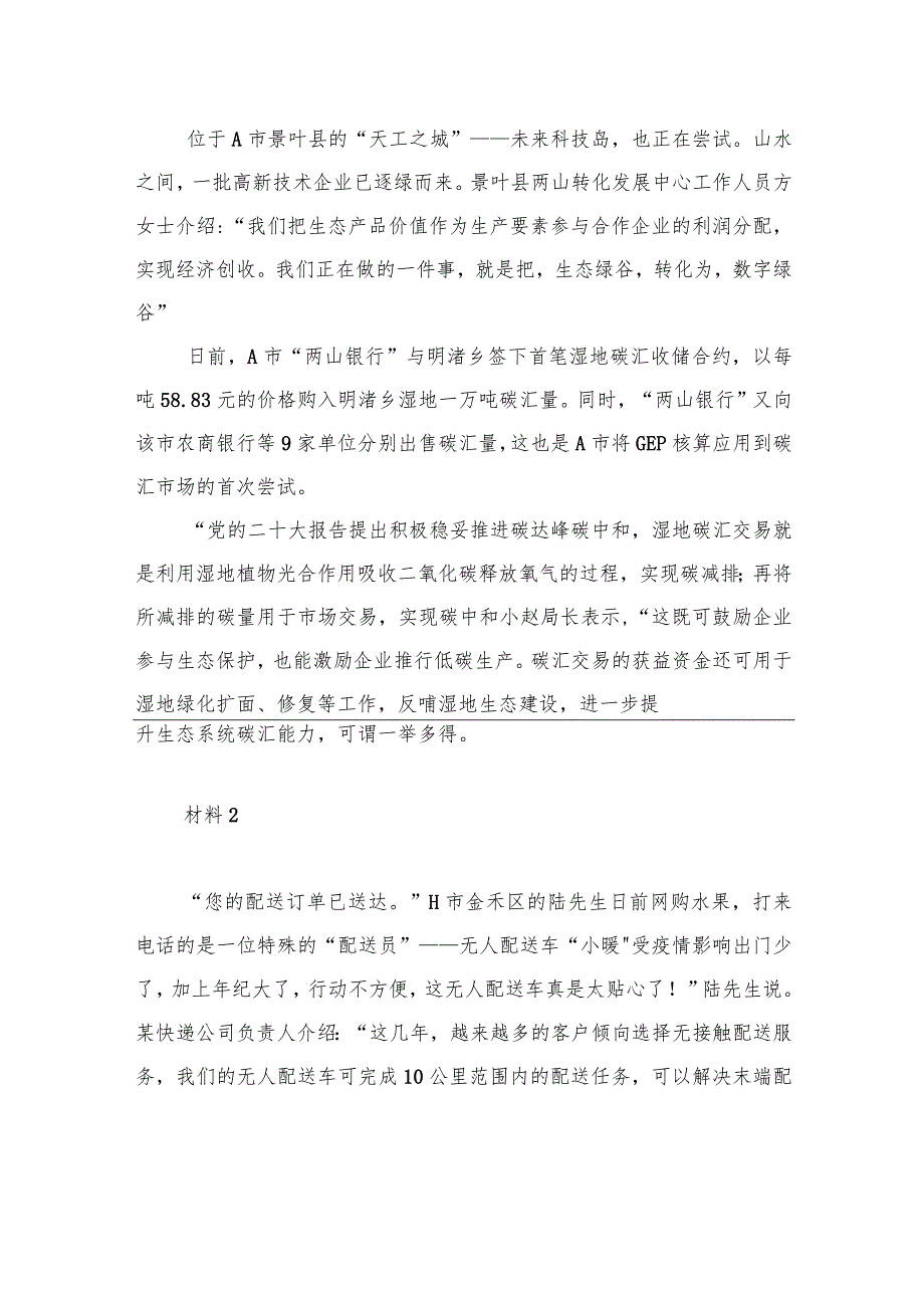 2023年国家公考《申论》题（行政执法卷）（网友回忆版）+.docx_第3页