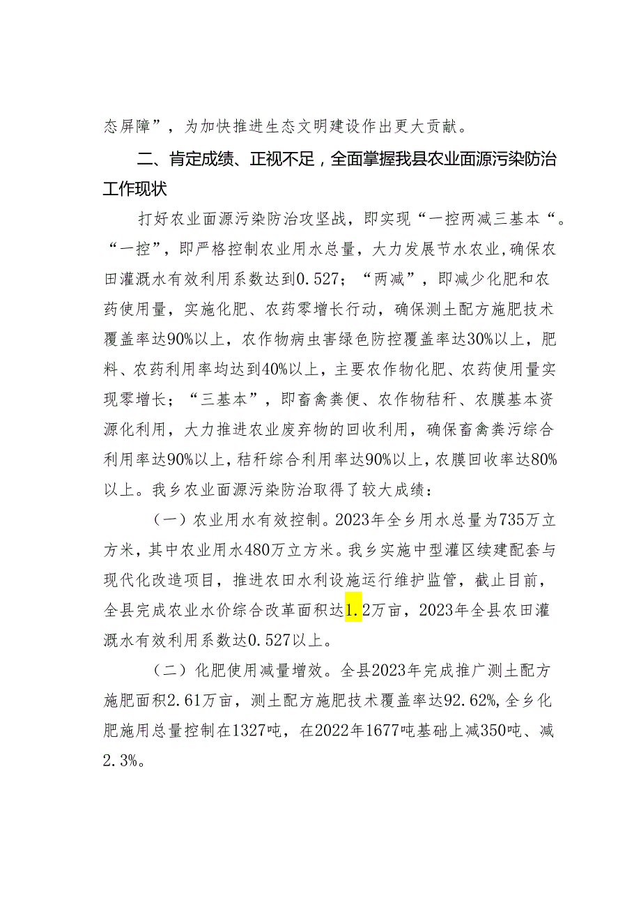 在理论学习中心组上围绕农业污染防治工作的研讨发言.docx_第2页