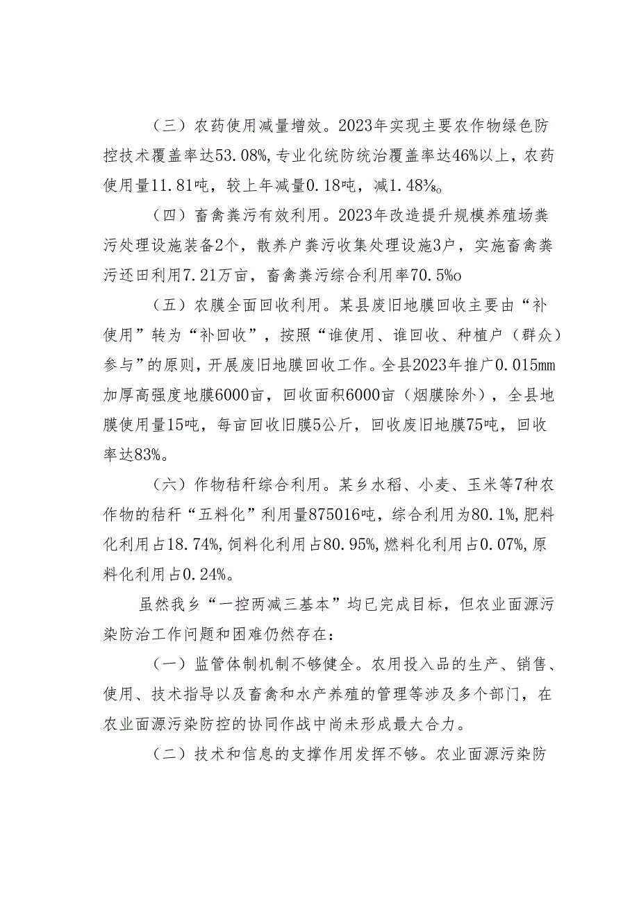 在理论学习中心组上围绕农业污染防治工作的研讨发言.docx_第3页