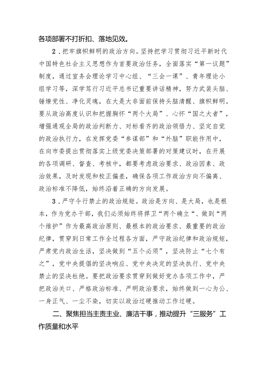 在机关党风廉政建设工作会议上的讲话(四篇合集）.docx_第2页