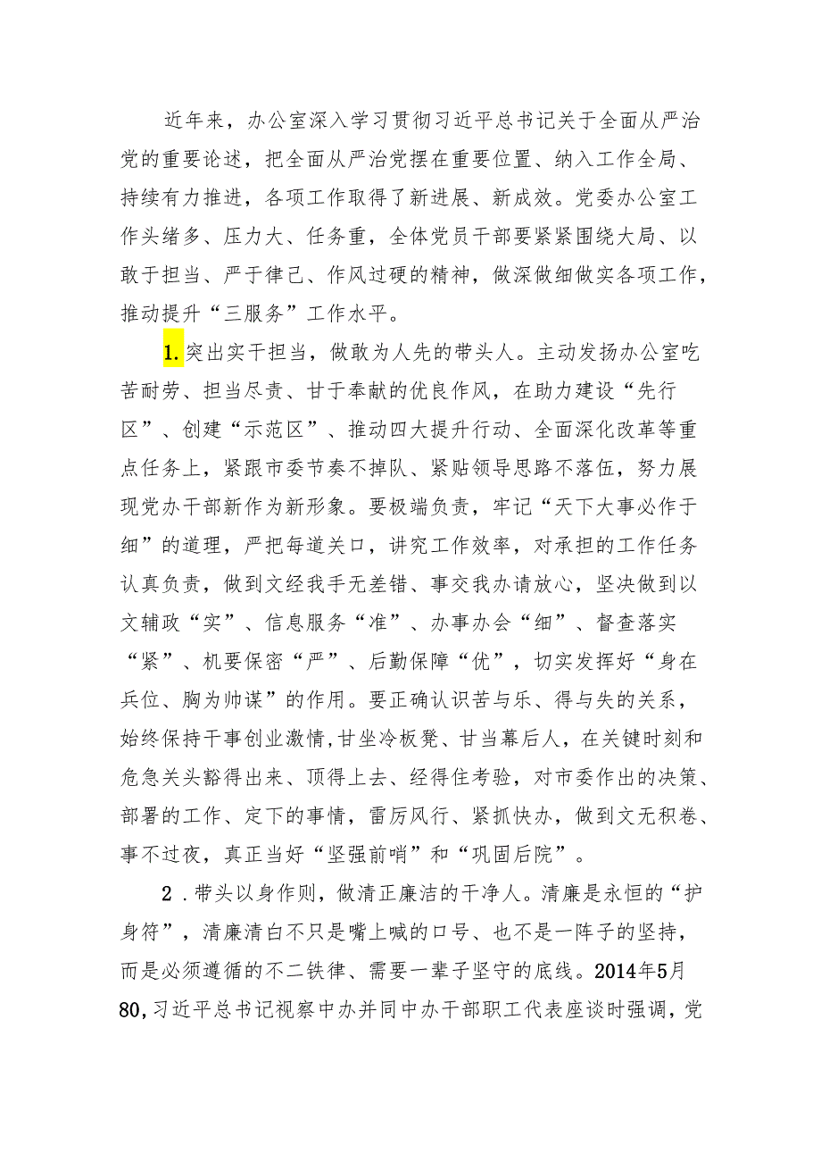 在机关党风廉政建设工作会议上的讲话(四篇合集）.docx_第3页