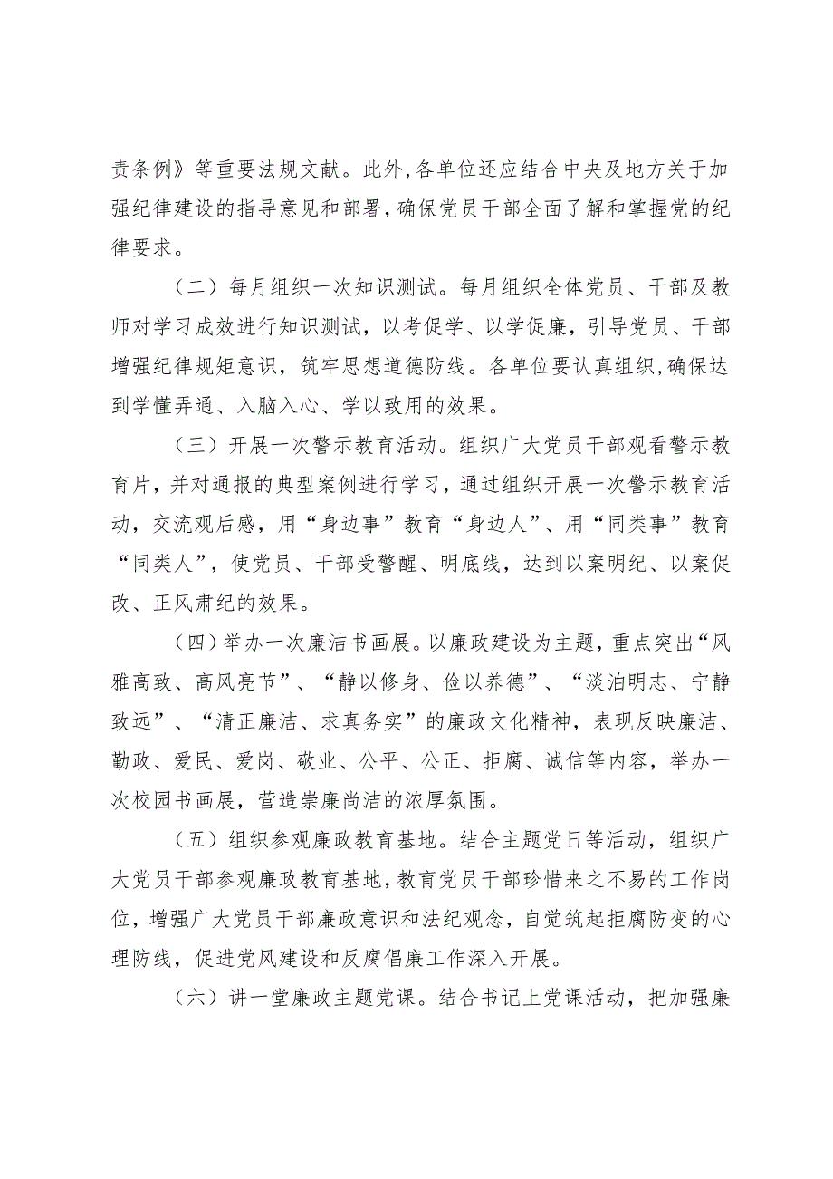 党委党支部2024年最新关于开展党纪学习教育的实施方案通用参考范文.docx_第2页