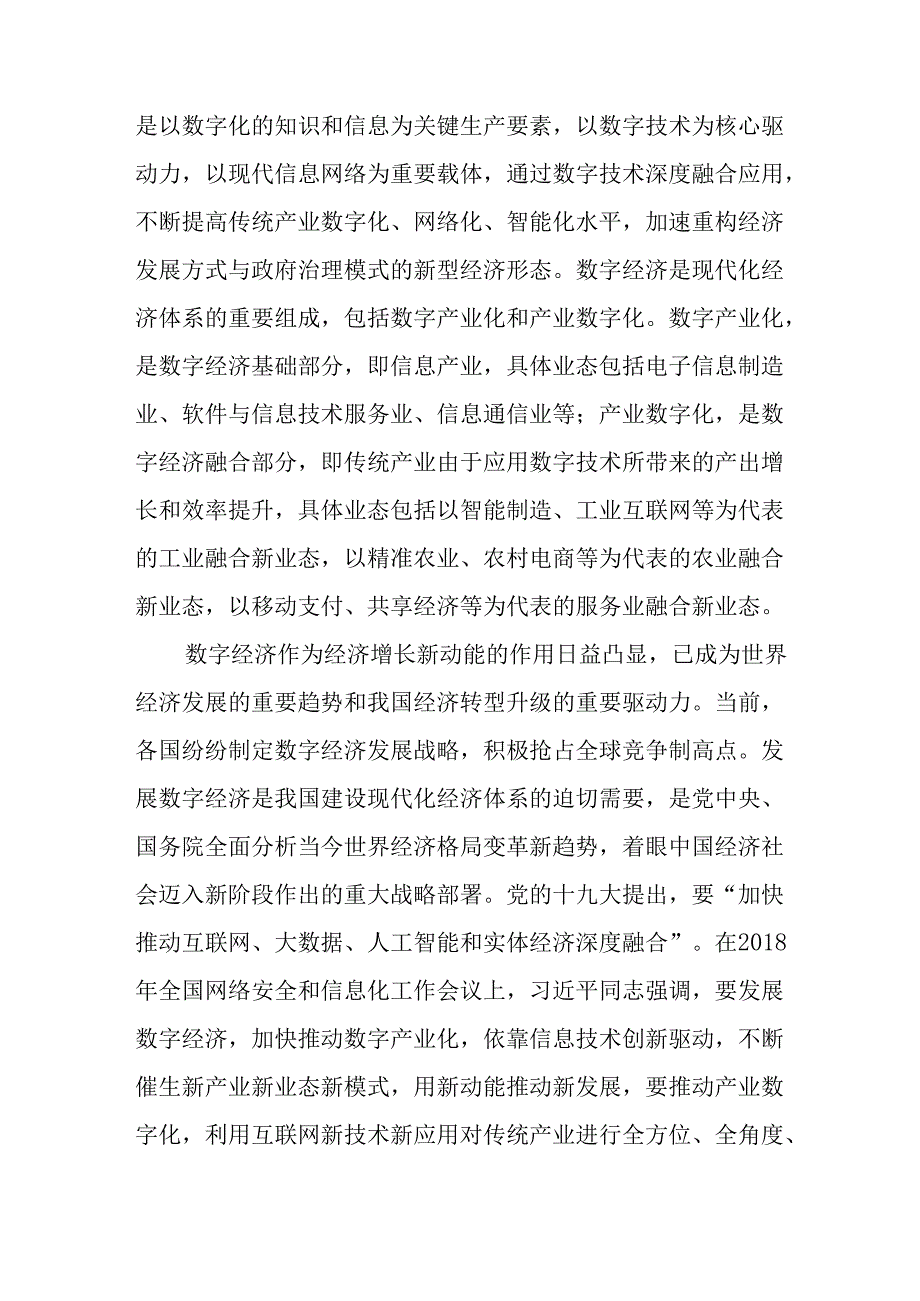 2024年数字经济发展规划.docx_第2页