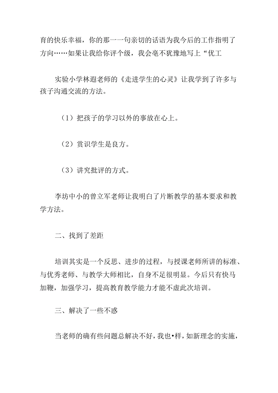 关于中小学心理健康教育培训心得体会.docx_第2页