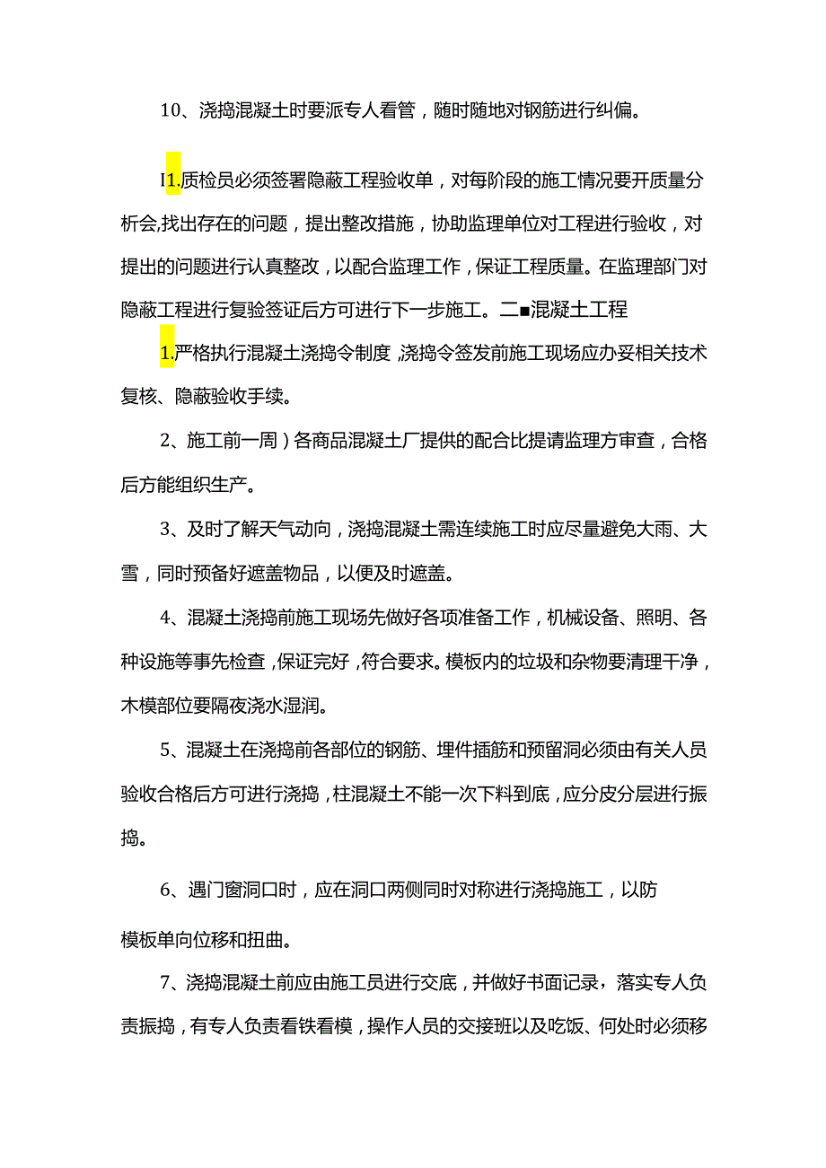 分项工质量控制措施.docx_第2页