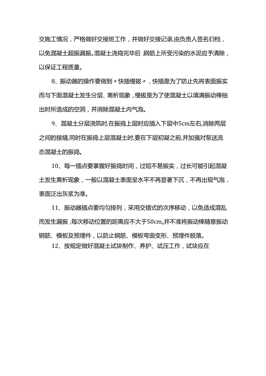 分项工质量控制措施.docx_第3页