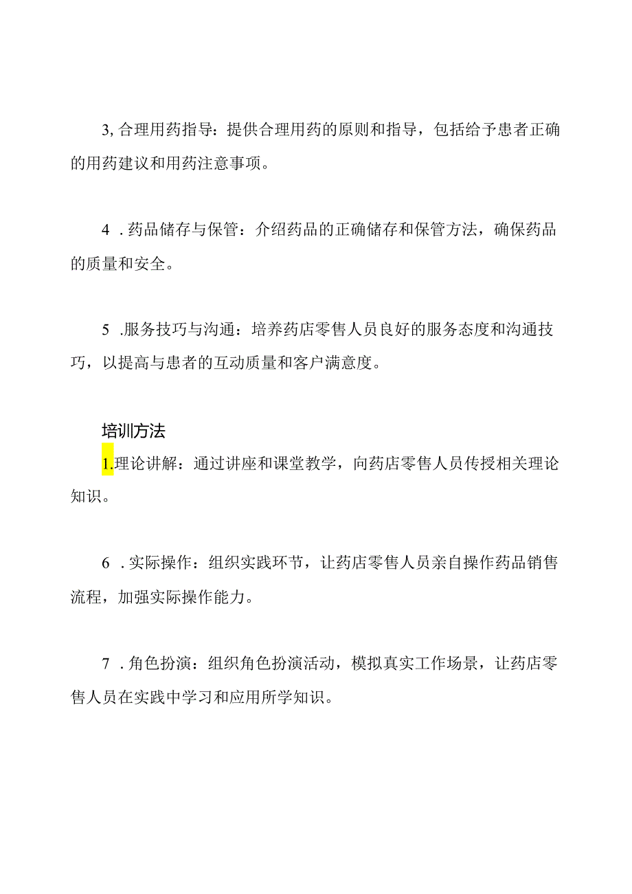 2024年药店零售药品全套培训内容(计划申请、教学计划、考试题、岗前教育).docx_第2页