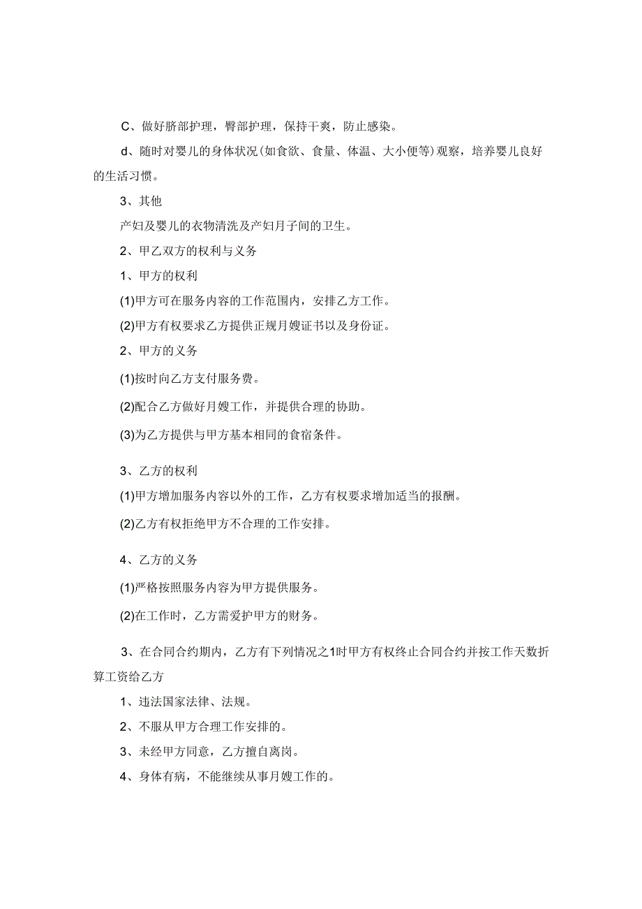 2024年月嫂雇佣合同合约例文2.docx_第2页