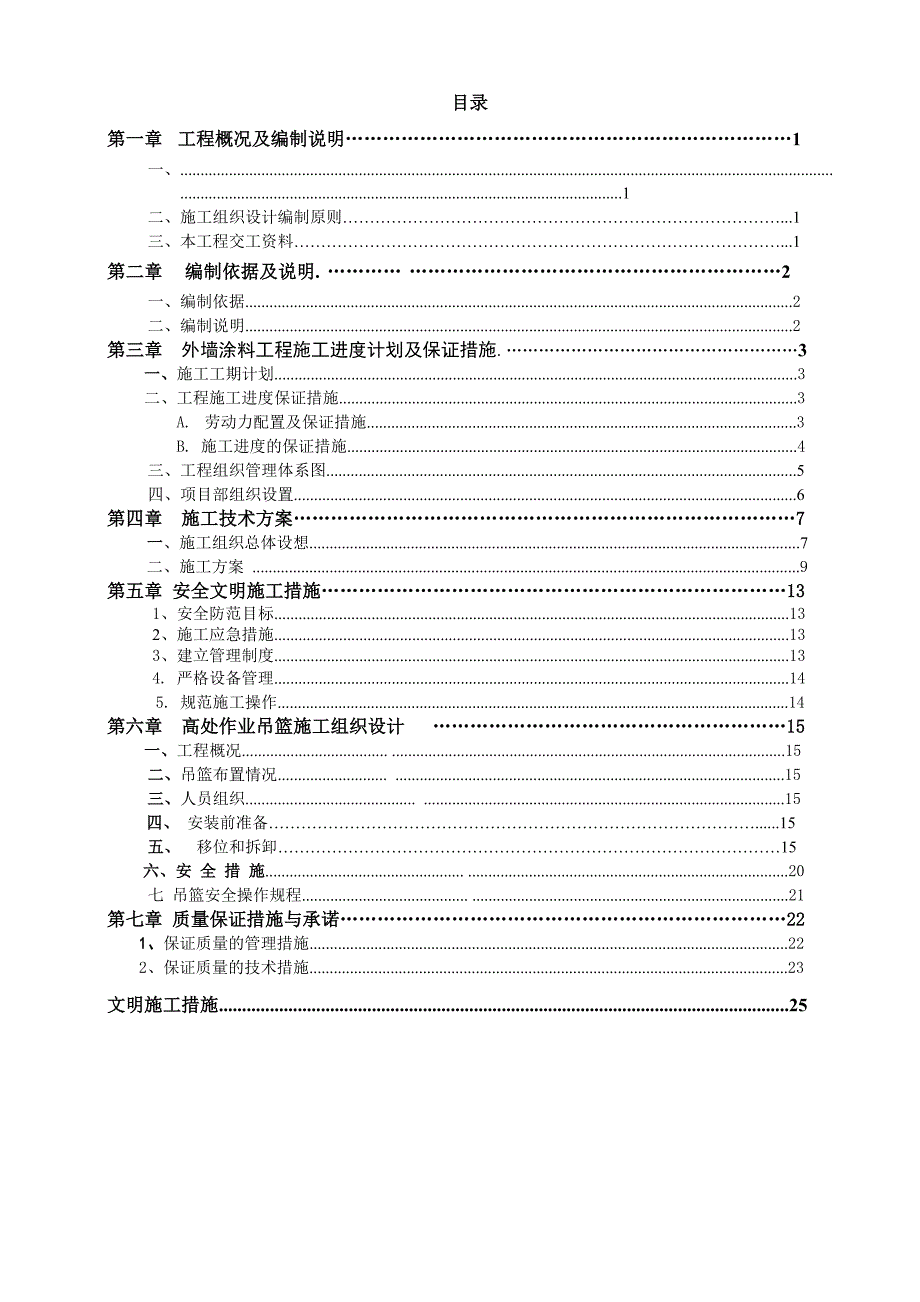 合肥松芝万象城施工组织设计方案.doc_第2页