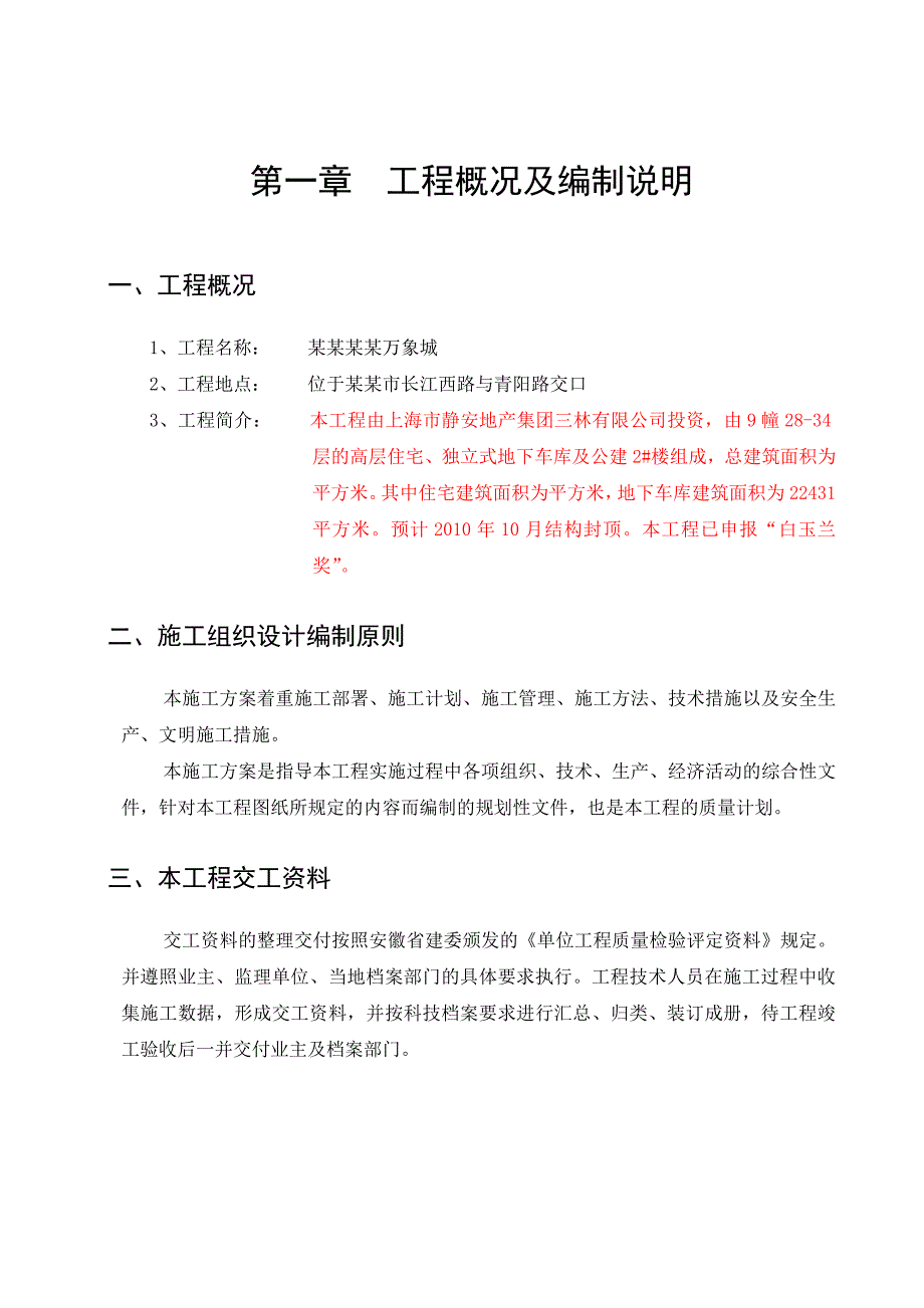 合肥松芝万象城施工组织设计方案.doc_第3页