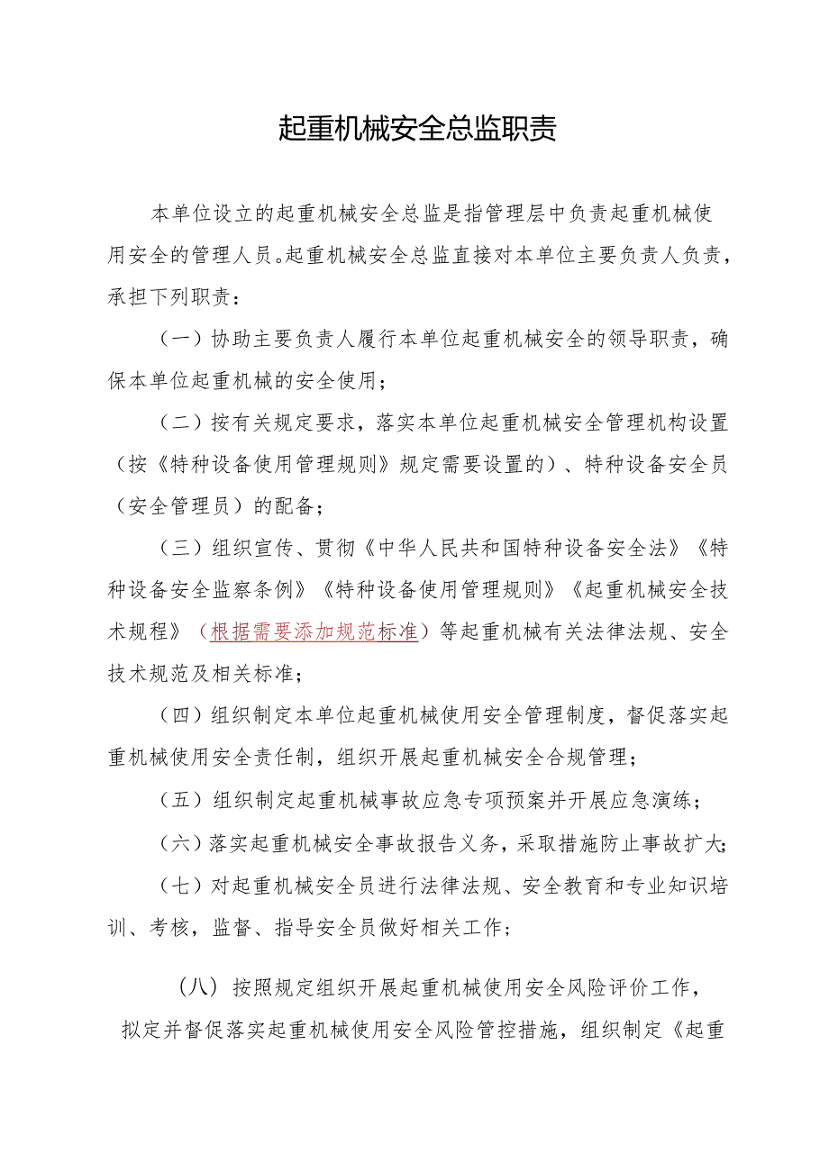 起重机械使用单位模板.docx_第3页