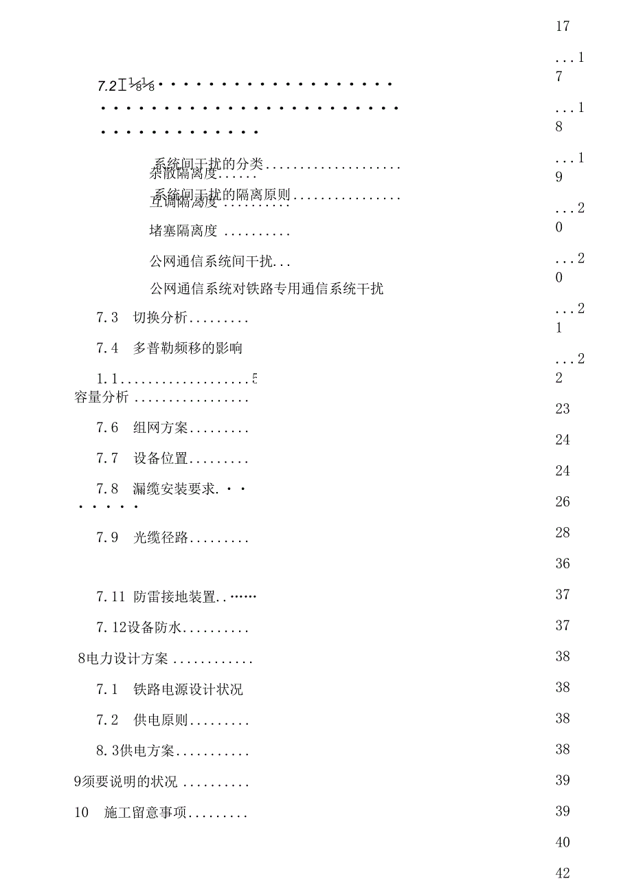 沈丹客专隧道公网覆盖工程20240428-可研最终.docx_第3页