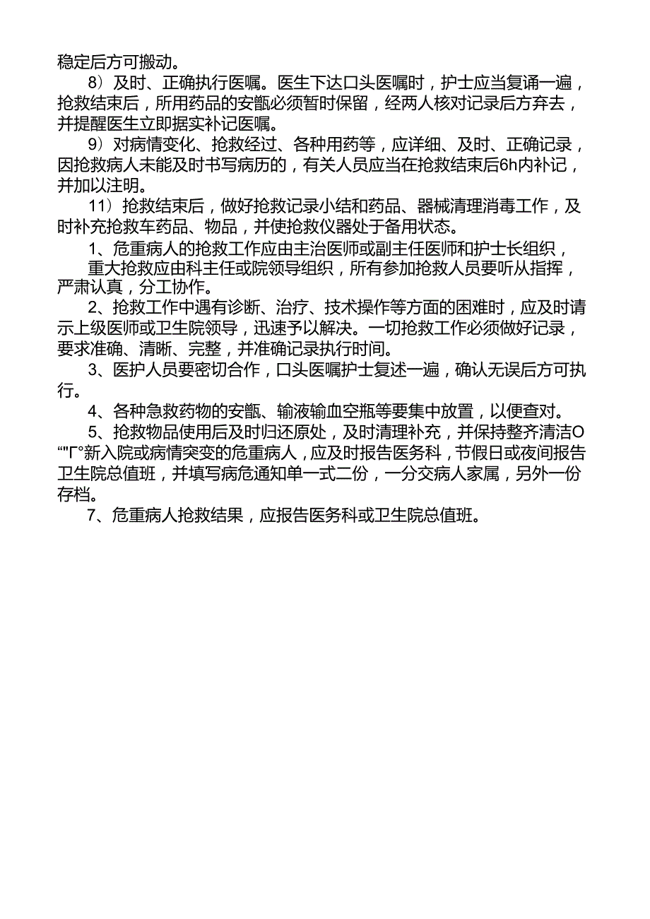 危重病例管理和报告制度.docx_第2页