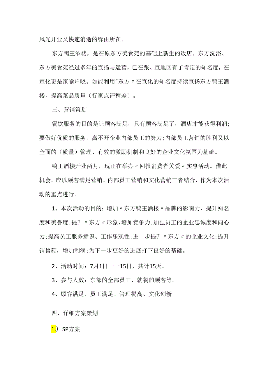 营销策划活动方案2024最新5篇.docx_第2页