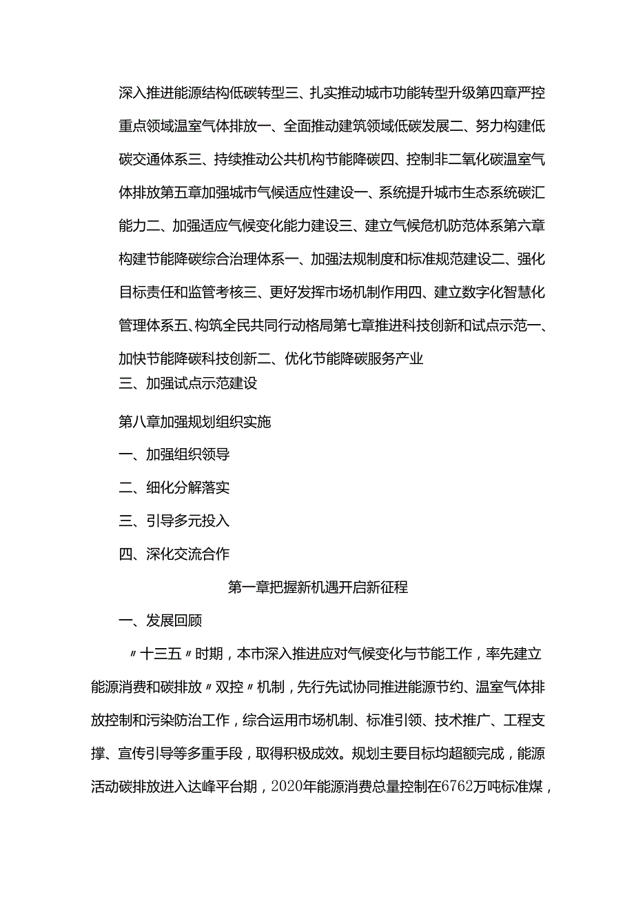 北京市“十四五”时期应对气候变化和节能规划.docx_第3页