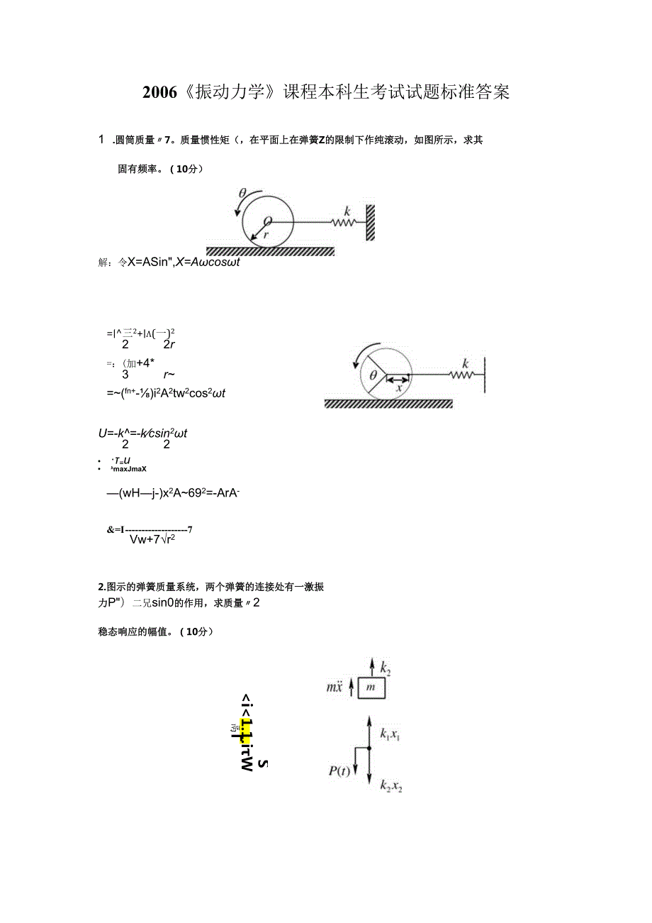 振动力学期末试卷_06.07.08期末——上海交大.docx_第1页