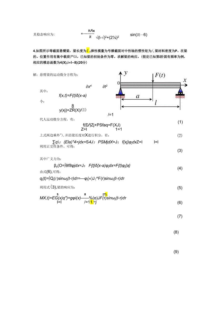 振动力学期末试卷_06.07.08期末——上海交大.docx_第3页