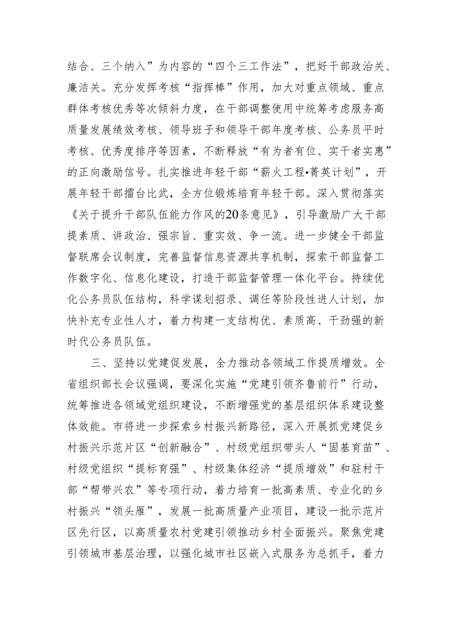 市委组织部部长研讨发言：锚定目标+务实奋进+高标准高质量推动组织工作实现新发展.docx_第2页