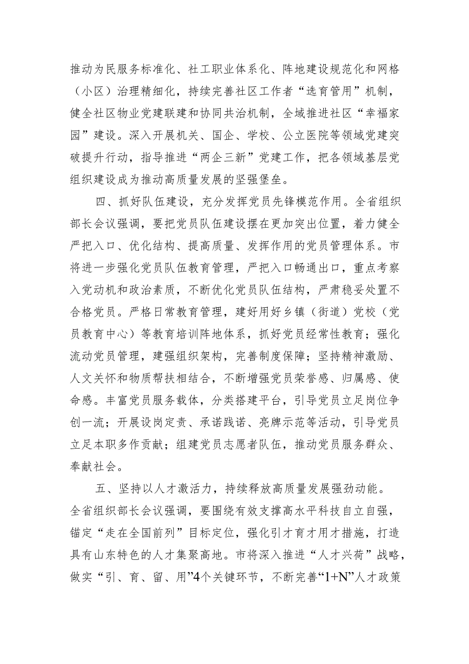 市委组织部部长研讨发言：锚定目标+务实奋进+高标准高质量推动组织工作实现新发展.docx_第3页