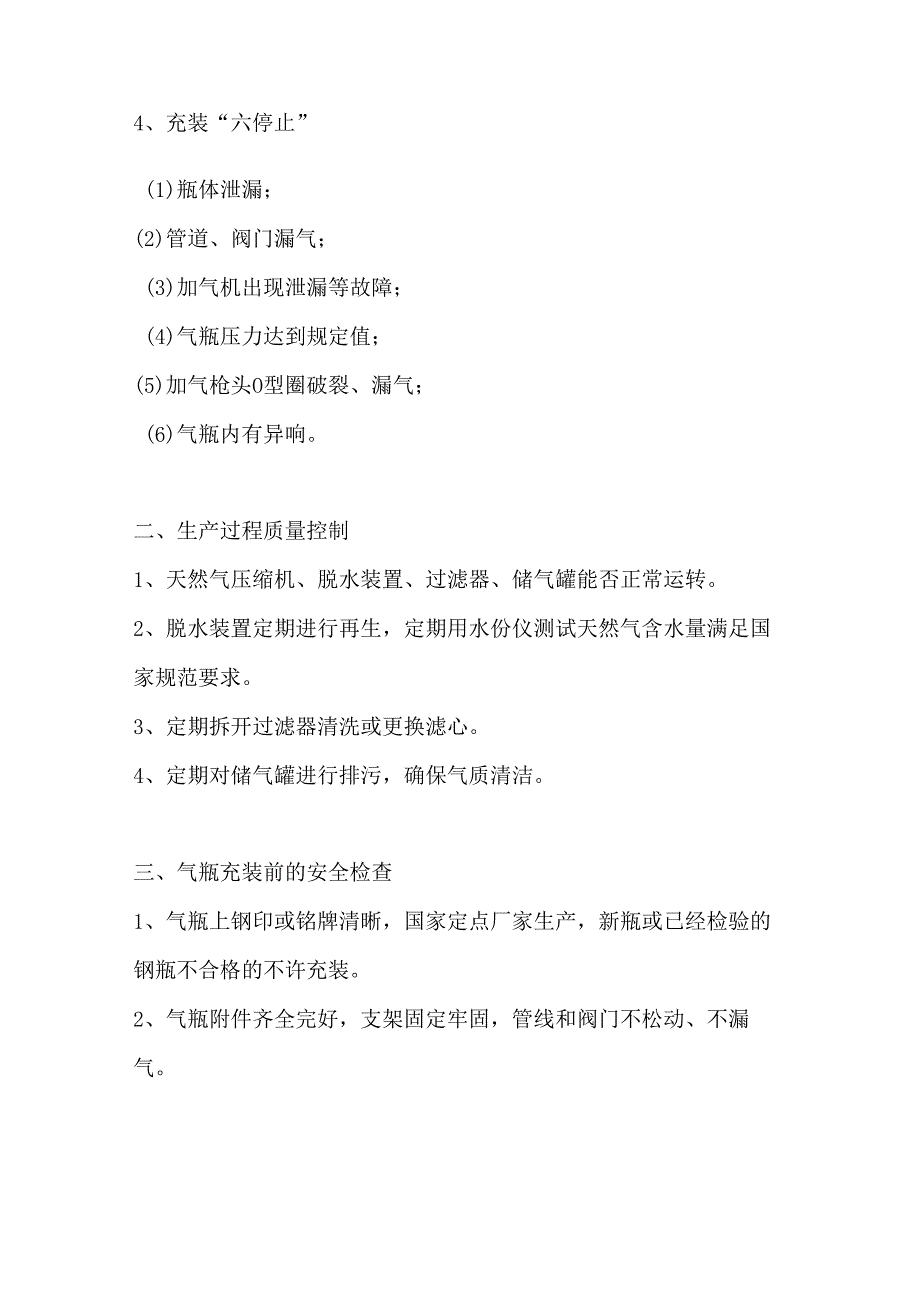 车用气瓶安全操作规程.docx_第2页