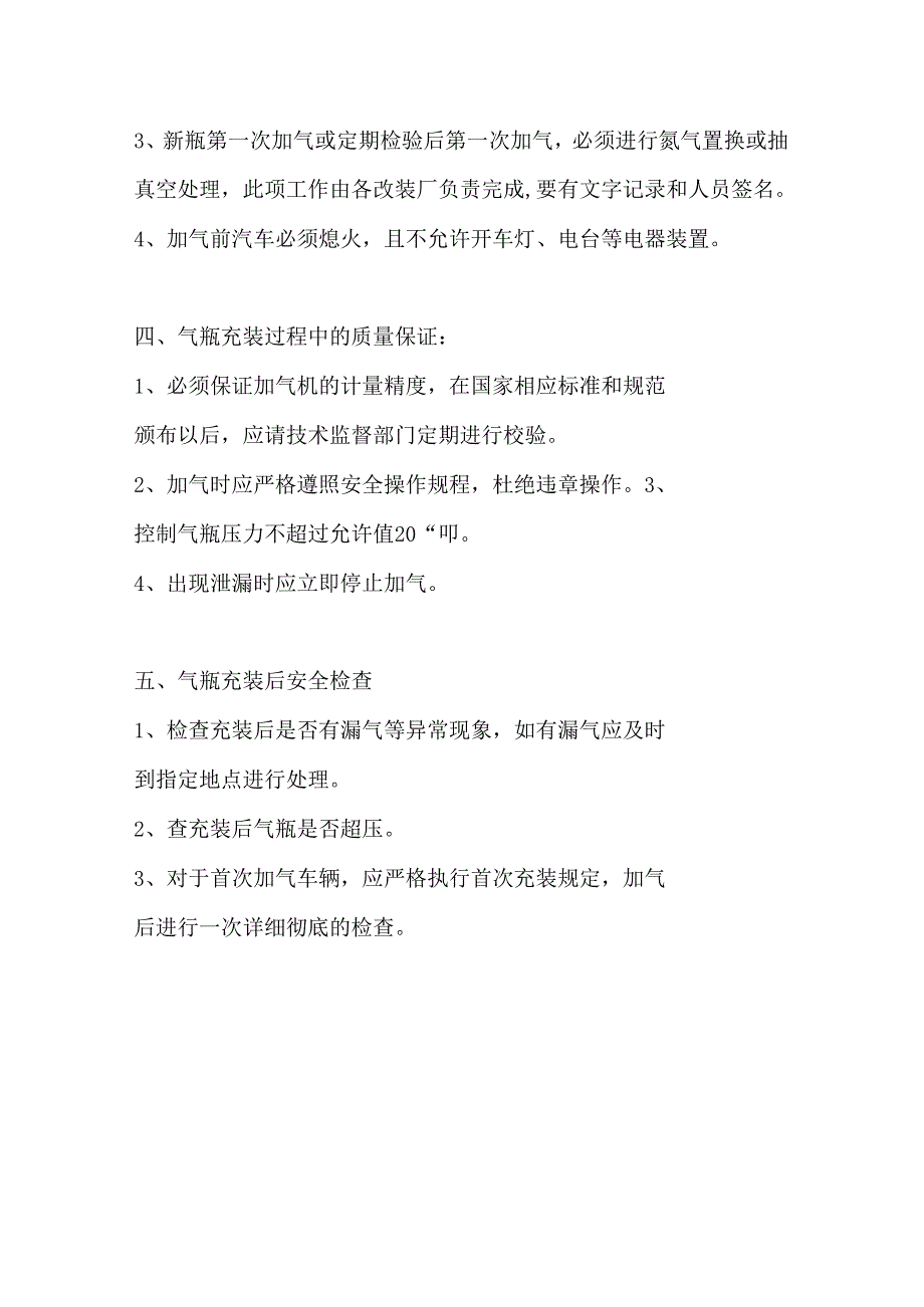 车用气瓶安全操作规程.docx_第3页