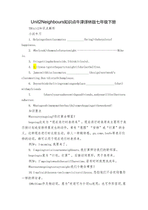 Unit 2 Neighbours知识点 牛津译林版七年级下册.docx