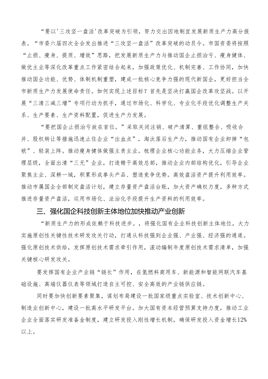 （七篇）2024年学习贯彻以新质生产力促进高质量发展的研讨交流材料.docx_第2页