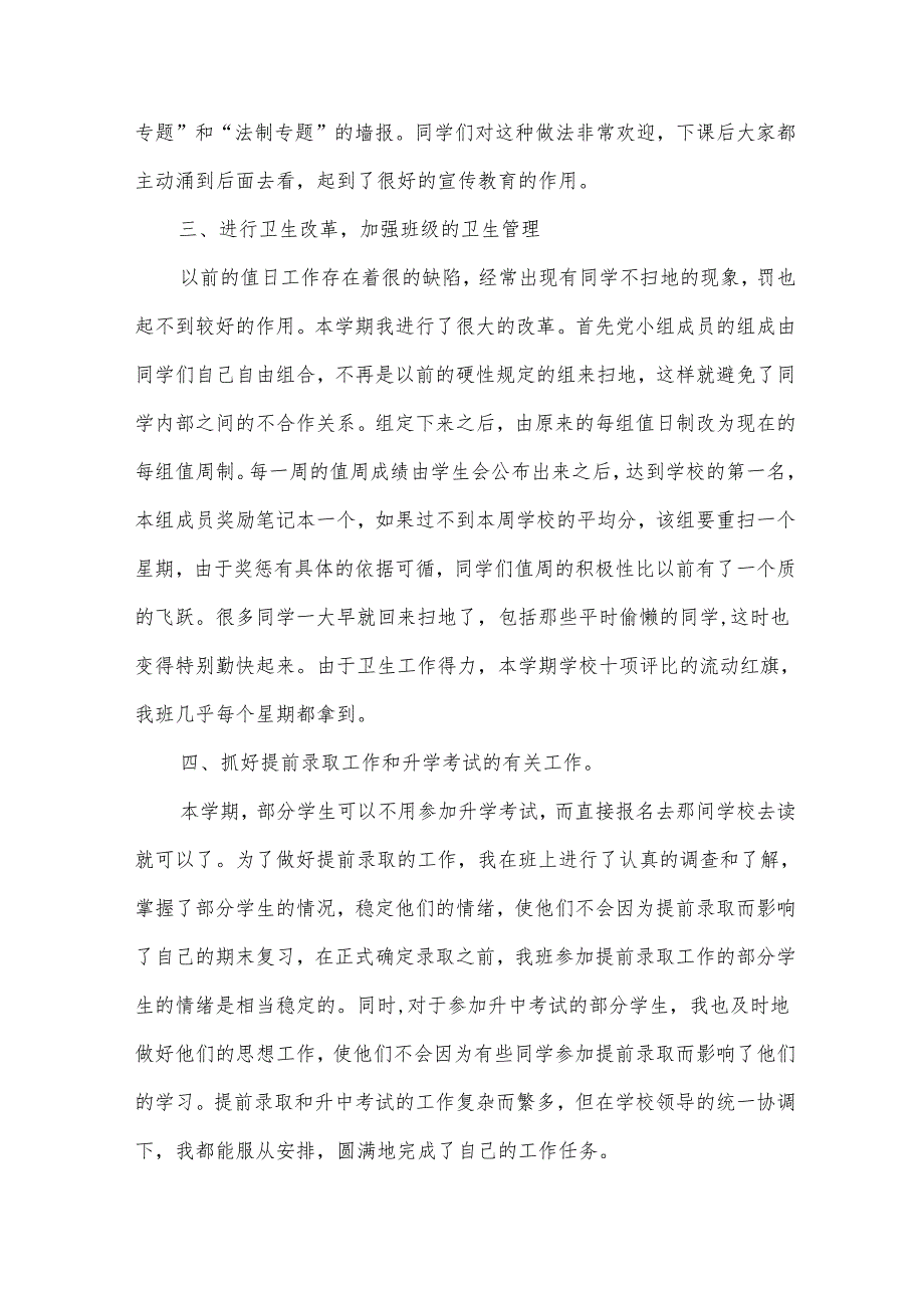 初三班主任工作总结1500字2024（31篇）.docx_第2页