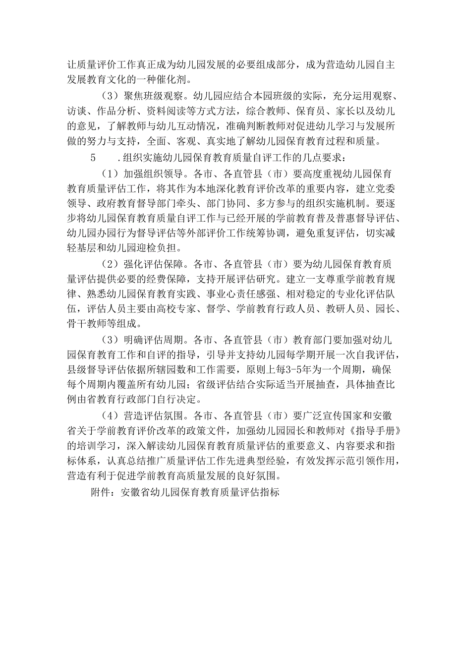 《安徽省幼儿园保育教育质量自评指导手册》（文本）.docx_第2页